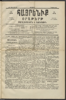 Հայրենիք, 1890, 21րդ տարի, թիւ 3357 (Օգոստոս 7)