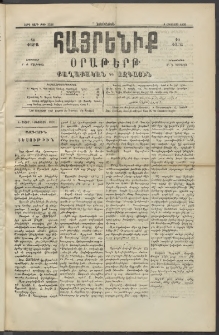 Հայրենիք, 1890, 21րդ տարի, թիւ 3358 (Օգոստոս 8)