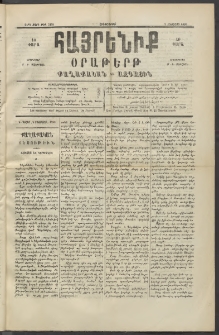Հայրենիք, 1890, 21րդ տարի, թիւ 3359 (Օգոստոս 9)