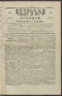 Հայրենիք, 1890, 21րդ տարի, թիւ 3361 (Օգոստոս 11)