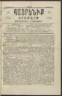 Հայրենիք, 1890, 21րդ տարի, թիւ 3363 (Օգոստոս 15)