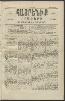 Հայրենիք, 1890, 21րդ տարի, թիւ 3364 (Օգոստոս 16)