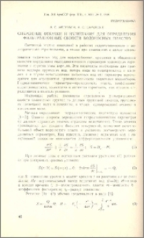 Спаренные откачки и нагнетания для определения фильтрационных свойств водоносных пластов