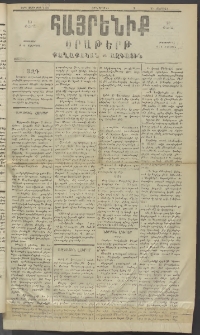 Հայրենիք, 1890, 21րդ տարի, թիւ 3375 (Օգոստոս 29)