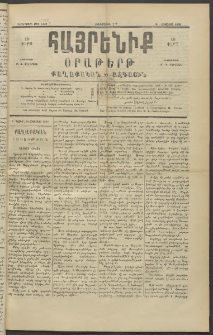 Հայրենիք, 1890, 21րդ տարի, թիւ 3376 (Օգոստոս 30)