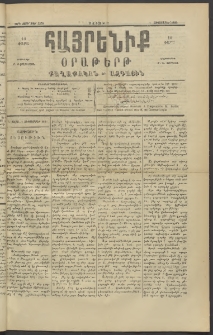Հայրենիք, 1890, 21րդ տարի, թիւ 3378 (Սեպտեմբեր 1)