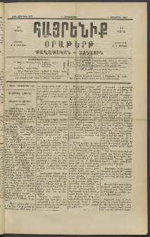 Հայրենիք, 1890, 21րդ տարի, թիւ 3379 (Սեպտեմբեր 3)