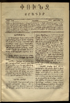 Փունջ, 1869, թիւ 224 (Յունվար 3)