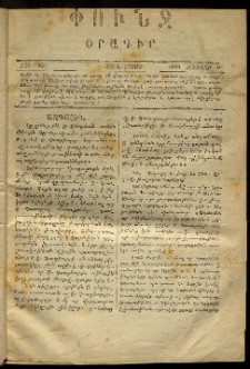 Փունջ, 1869, թիւ 226 (Յունվար 8)
