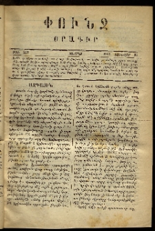 Փունջ, 1869, թիւ 228 (Յունվար 10)