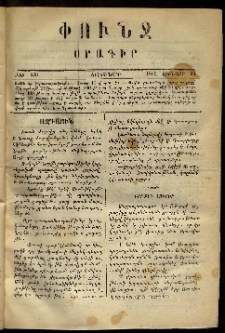 Փունջ, 1869, թիւ 230 (Յունվար 14)