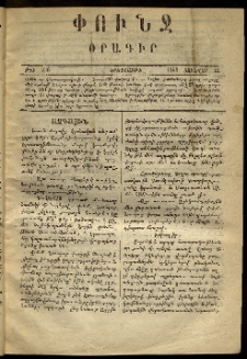 Փունջ, 1869, թիւ 236 (Յունվար 21)