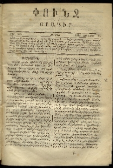 Փունջ, 1869, թիւ 239 (Յունվար 24)