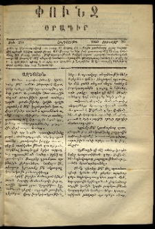 Փունջ, 1869, թիւ 244 (Յունվար 30)