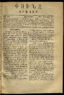 Փունջ, 1869, թիւ 255 (Փետրվար 12)