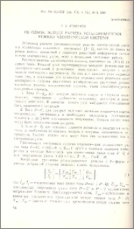 Об одном методе расчета установившегося режима электрической системы