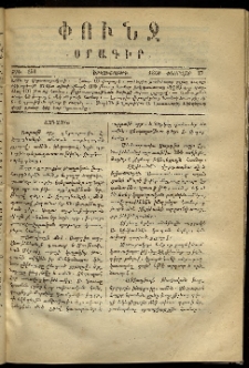 Փունջ, 1869, թիւ 258 (Փետրվար 17)