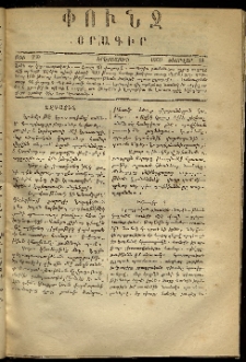 Փունջ, 1869, թիւ 259 (Փետրվար 18)