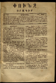 Փունջ, 1869, թիւ 270 (Մարտ 3)