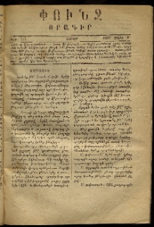 Փունջ, 1869, թիւ 275 (Մարտ 8)