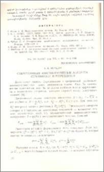 Совмещенный многовариантный алгоритм компоновки и размещения