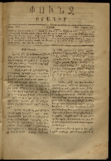 Փունջ, 1869, թիւ 281 (Մարտ 15)