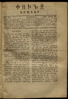 Փունջ, 1869, թիւ 285 (Մարտ 20)