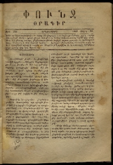 Փունջ, 1869, թիւ 288 (Մարտ 24)