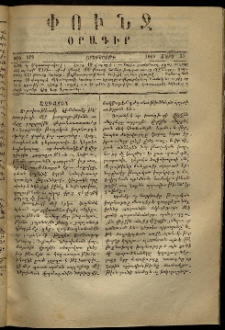 Փունջ, 1869, թիւ 289 (Մարտ 25)