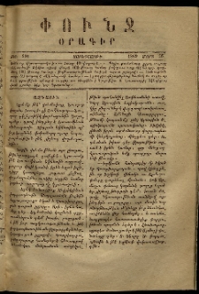 Փունջ, 1869, թիւ 290 (Մարտ 26)