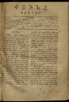 Փունջ, 1869, թիւ 298 (Ապրիլ 4)