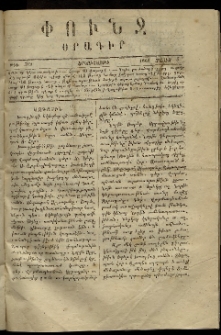 Փունջ, 1869, թիւ 319 (Մայիս 5)