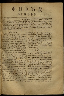 Փունջ, 1869, թիւ 325 (Մայիս 12)