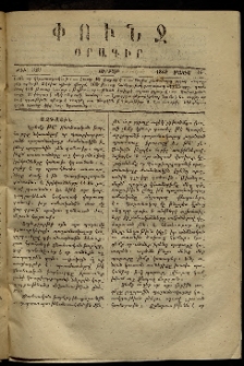 Փունջ, 1869, թիւ 329 (Մայիս 16)