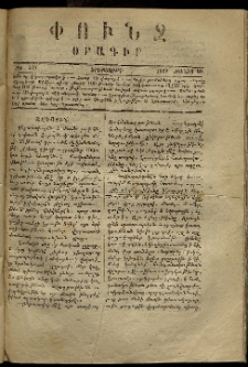 Փունջ, 1869, թիւ 347 (Յունիս 10)