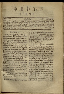 Փունջ, 1869, թիւ 349 (Յունիս 12)