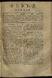 Փունջ, 1869, թիւ 355 (Յունիս 21)