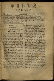 Փունջ, 1869, թիւ 356 (Յունիս 23)