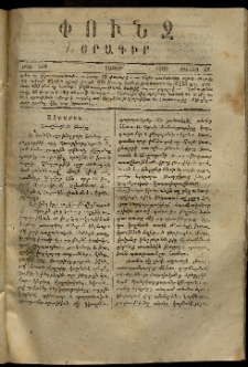 Փունջ, 1869, թիւ 360 (Յունիս 28)