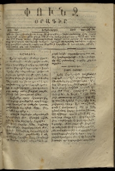 Փունջ, 1869, թիւ 361 (Յունիս 30)