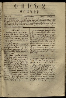 Փունջ, 1869, թիւ 363 (Յուլիս 2)