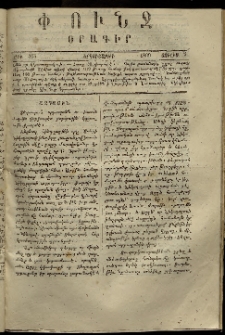 Փունջ, 1869, թիւ 365 (Յուլիս 7)