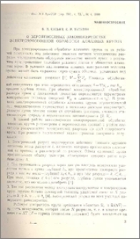 О вероятностных закономерностях электроэрозионной обработки алмазных кругов