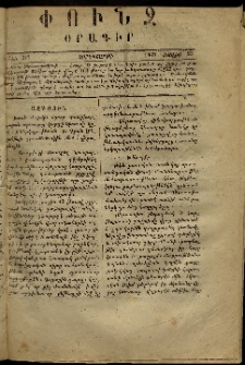 Փունջ, 1869, թիւ 377 (Յուլիս 23)