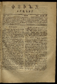 Փունջ, 1869, թիւ 379 (Յուլիս 26)