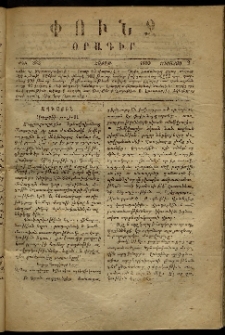 Փունջ, 1869, թիւ 383 (Օգոստոս 2)