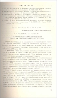 Автоматизация проектирования развития газотранспортных систем