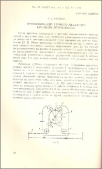 Проектирование цепного механизма шагового перемещения
