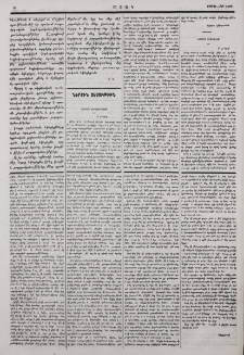 Նամակ Էրիսչալայից