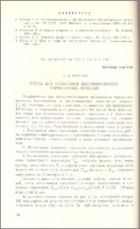 Стенд для испытания высоковольтных тиристорных модулей